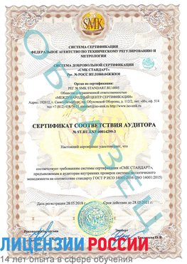 Образец сертификата соответствия аудитора Образец сертификата соответствия аудитора №ST.RU.EXP.00014299-3 Белая Калитва Сертификат ISO 14001